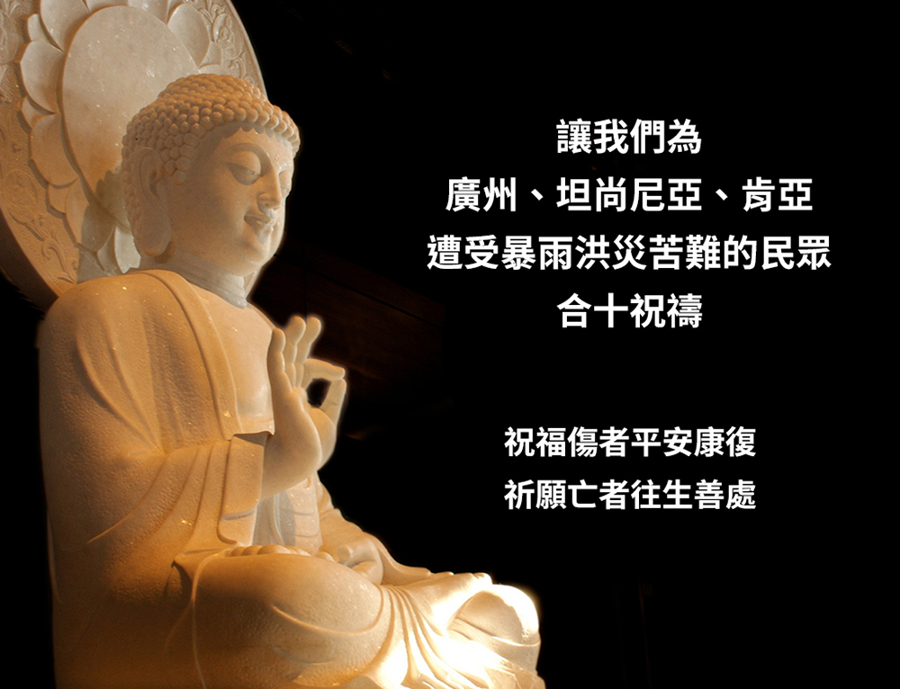 4月 廣州、坦尚尼亞、肯亞等地 暴雨洪災釀傷亡