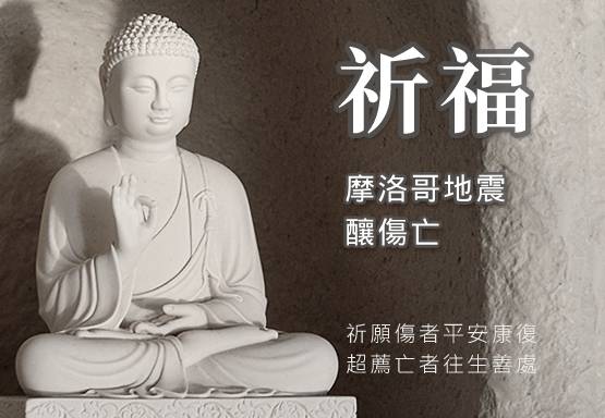 9月 摩洛哥地震釀傷亡