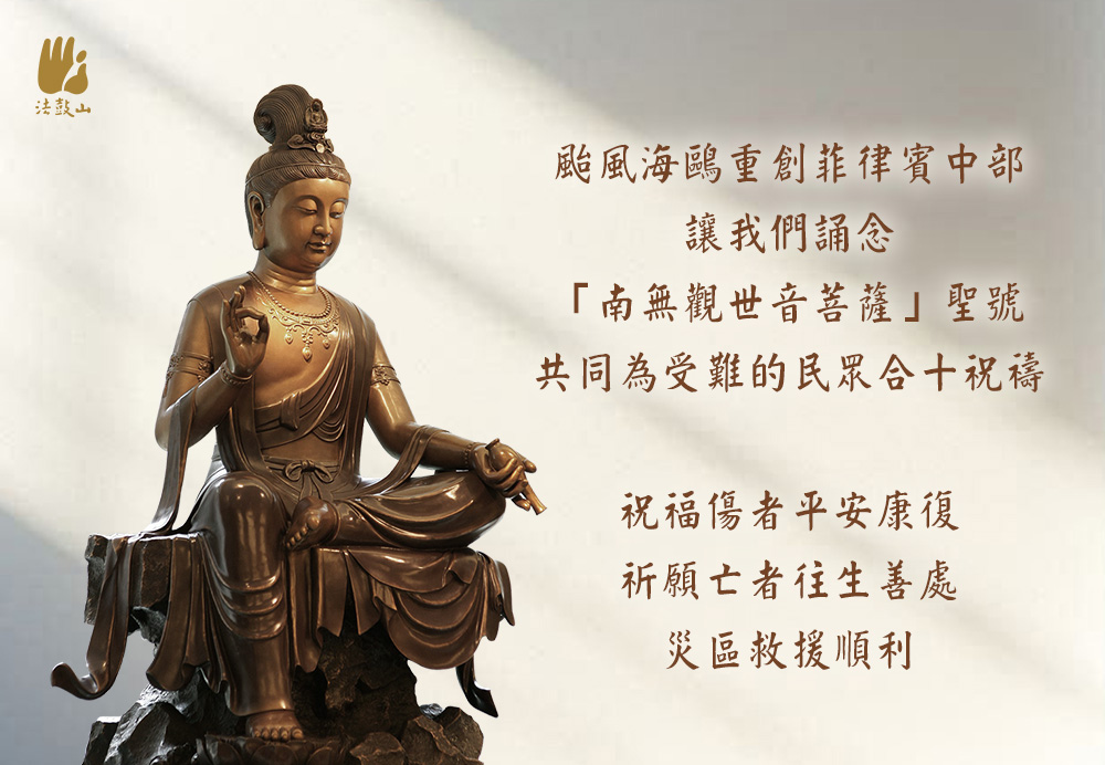 10月強颱海鷗重創菲律賓中部 讓我們為受難民眾合十祝禱