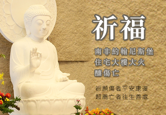 9月 南非約翰尼斯堡住宅大樓大火釀傷亡