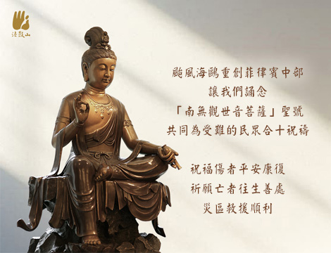 10月強颱海鷗重創菲律賓中部 讓我們為受難民眾合十祝禱